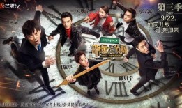 明星大侦探第三季,明星大侦探第三季悬疑大揭秘